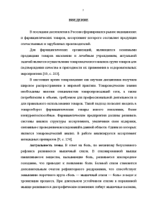 Курсовая Работа По Экономике Фармации Препараты При Заболеваниях Жкт