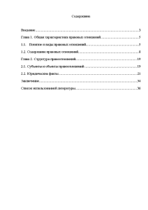 Курсовая работа по теме Правовые отношения и общество
