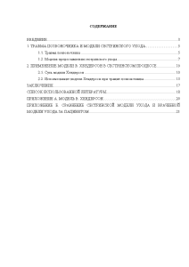 Курсовая работа по сестринскому делу образец