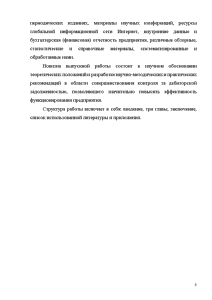 Дипломная работа: Учет, анализ и аудит дебиторской задолженности