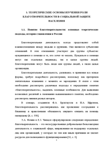 Благотворительность и ее роль в социальной защите населения — Дипломная