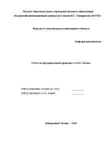 Отчёт по практике — Отчет по преддипломной практике (на примере ООО 