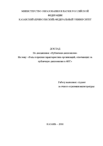 Доклад — Роль и краткая характеристика организаций отвечающих за Публичную дипломатию в ФРГ — 1