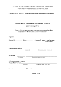 Курсовая работа: Гражданско-правовое регулирование страховых отношений в РФ