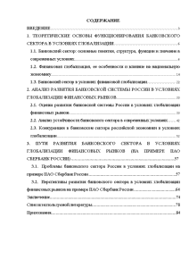 Курсовая работа: Развитие банковской системы России в современных условиях