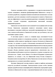 Курсовая работа: Эволюция финансов и финансовой системы России