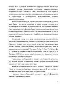 Курсовая работа: Развитие банковской системы России в современных условиях