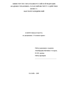 Контрольная — Анализ преступлений против личности за 2007 и 2008 гг. в Российской Федерации — 1