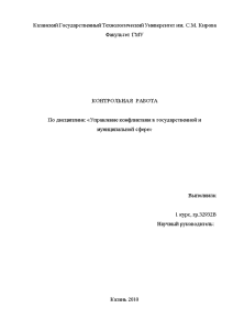 Контрольная — Опишите методы исследования социальных конфликтов 2. Охарактеризуйте функции социального конфликта — 1