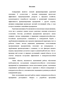 Курсовая работа: Пути повышения конкурентоспособности предприятий ресторанного бизнеса