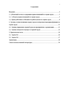 Курсовая работа: Правовое регулирование охраны труда