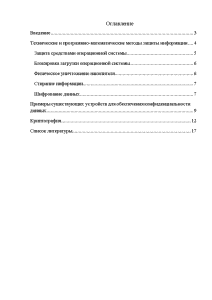 Реферат: Защита информации 2