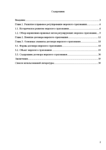 Контрольная работа: Морское страхование