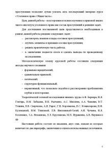 Курсовая Работа На Тему Состав Преступления