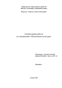 Контрольная — Раскрыть вопросы: 1. Сердечно-сосудистая система, круги кровообращения. Состав крови. Функции крови 2. Сила. — 1