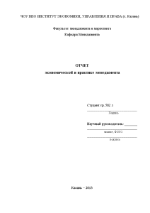 Отчёт по практике — Отчет по экономической и практике менеджмента на примере ООО «Неон-Арт» — 1