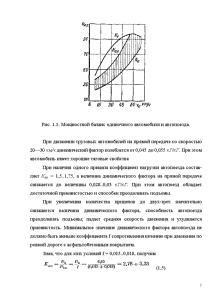 Контрольная работа по теме Теория автомобилей