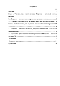 Реферат: Финансовая несостоятельность регионов и межбюджетные отношения