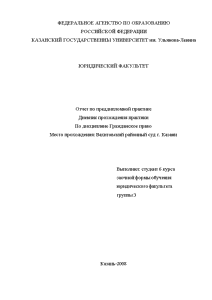 Отчёт по практике — Отчет по преддипломной практике. Место прохождения: Вахитовский районный суд г. Казани — 1