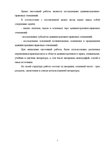 Курсовая работа: Административно правовые отношения