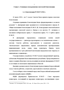 Курсовая работа: Эволюция советских конституций и динамика советской системы