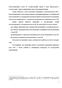 Контрольная работа: Стадии конституционного судопроизводства. Порядок заседания КС РФ