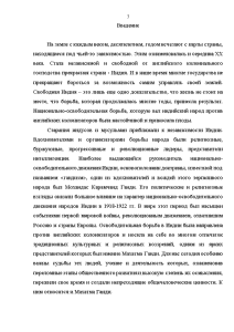 Курсовая работа: Национально-освободительное движение в Индии во второй половине XIX века