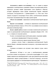 Курсовая работа: Национально-освободительное движение в Индии во второй половине XIX века