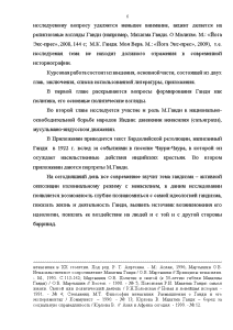 Курсовая работа: Национально-освободительное движение в Индии во второй половине XIX века