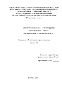 Контрольная — Глава 1. Анализ Закона о государственной гражданской службе Российской Федерации Глава 2. Анализ — 1
