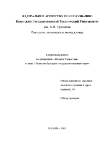 Контрольная — Волжская Булгария: государство и цивилизация — 1