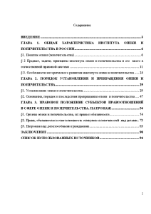 План дипломной работы опека и попечительство