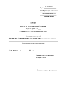 Отчёт по практике — Отчёт по практике на примере Казанский филиал ЗАО «Солид Банк» — 1