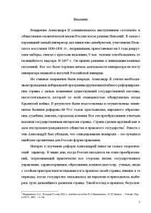 Реферат: Отмена крепостного права в России 6