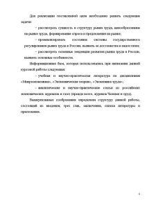 Курсовая работа: Рынок труда в России 4