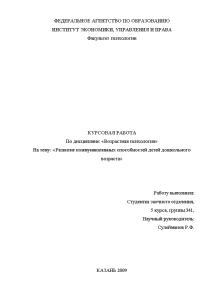 Курсовая — Развитие коммуникативных способностей детей дошкольного возраста — 1