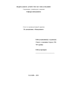 Отчёт по практике — Отчет по производственной практике по дисциплине менеджмент — 1