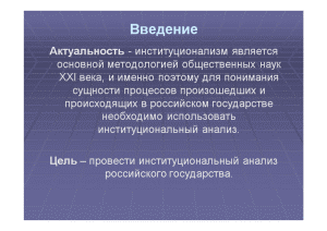 Контрольная работа по теме Институционализм