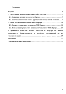 Реферат: Концепция нефтяной цепочки