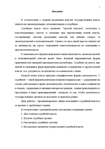 Контрольная работа: Судебная власть в зарубежных странах