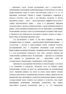 Контрольная работа: Судебная власть в зарубежных странах