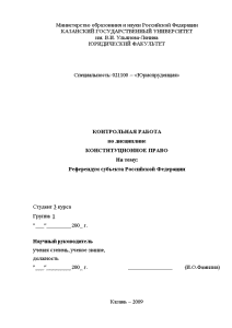 Контрольная — Референдум субъекта Российской Федерации — 1