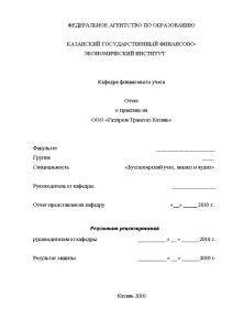 Отчёт по практике — Отчет о практике на ООО «Газпром Трансгаз Казань» — 1