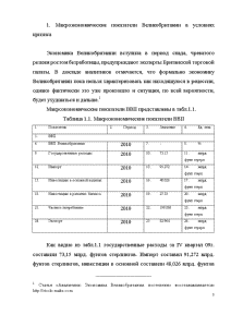 Контрольная работа по теме Великобритания в мировой экономике