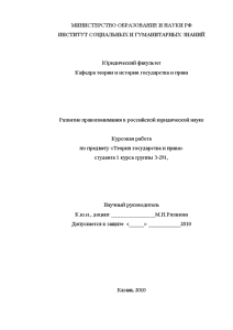 Курсовая — Развитие правопонимания в российской юридической науке — 1