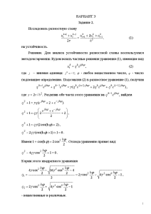 Контрольная — Решить задачи: Задание 2. Исследовать разностную схему на устойчивость. Задание 7. Найти все — 1