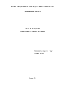 Тестовые вопросы — Тестовые вопросы: 1. Управление организацией. Какое из указанных ниже мероприятий целесообразно, по — 1