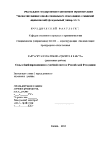 Бакалаврская — Суды общей юрисдикции в судебной системе Российской Федерации — 1
