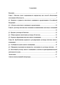 Дипломная работа: Особенности ипотечного договора по законодательству Российской Федерации