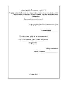 Контрольная — 1. Технические требования к ценным бумагам 2. Учет акций. Выкуп акций 3. Общие — 1